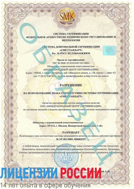 Образец разрешение Железнодорожный Сертификат ISO/TS 16949